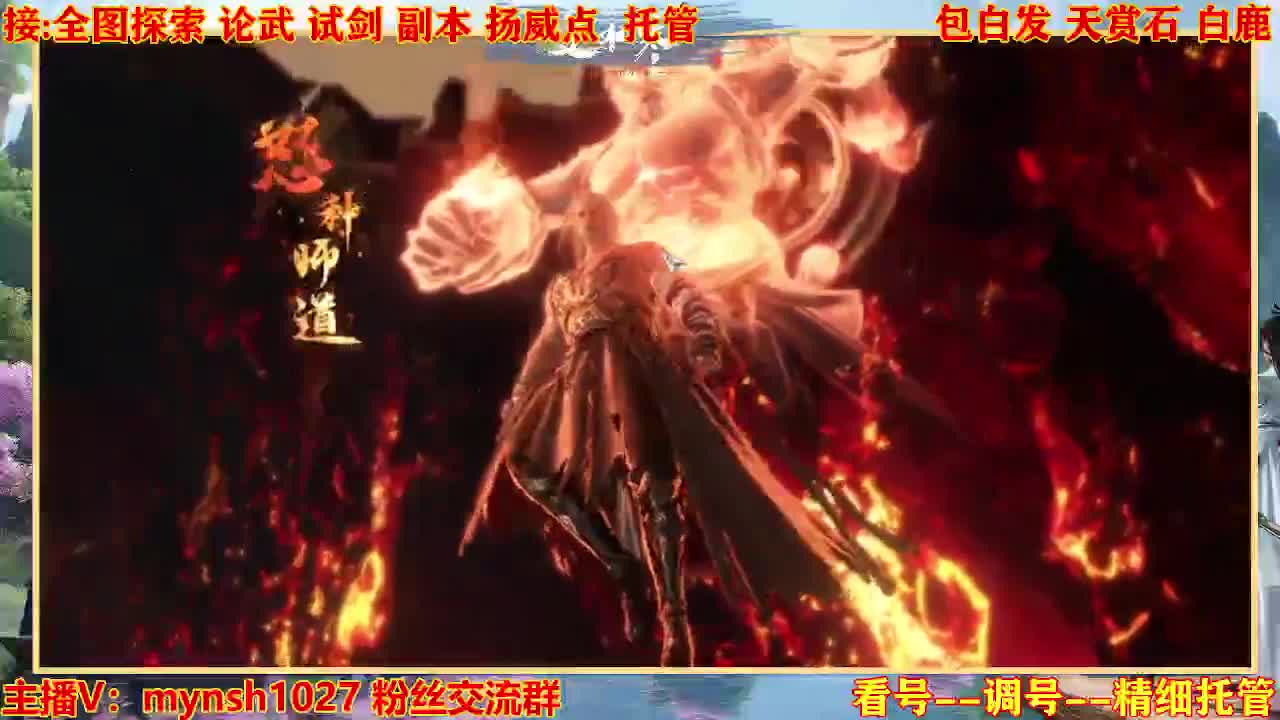 接舞阳秘境托管！ 第11段