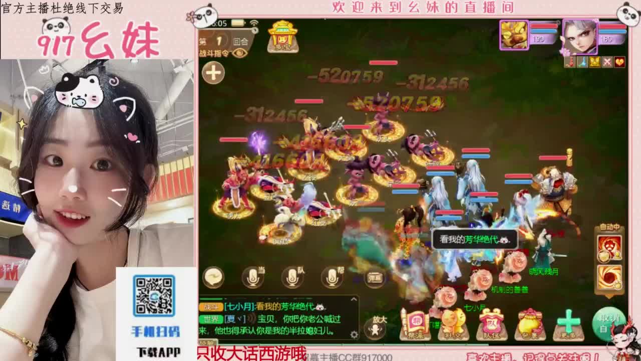 全能主播 第2段