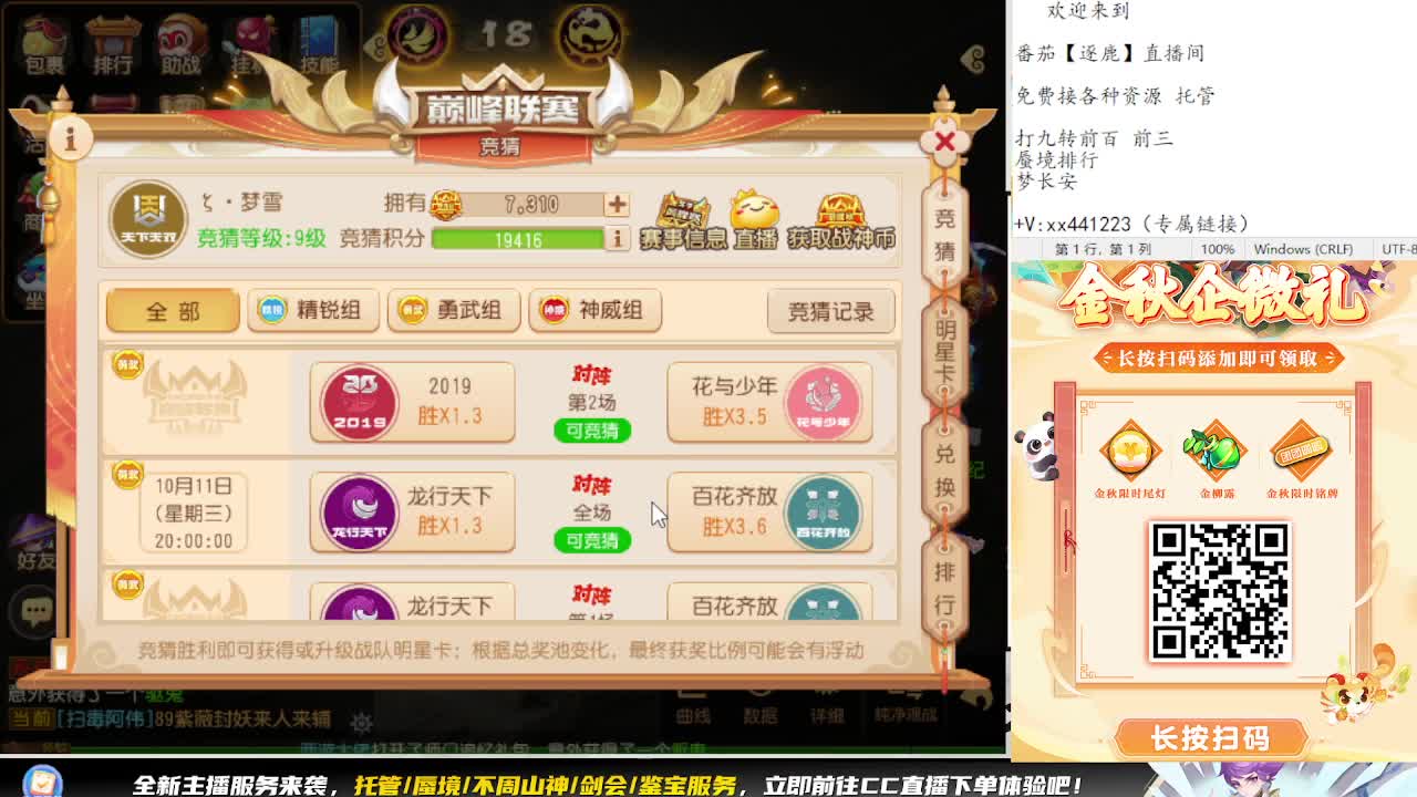 看巅峰赛 弹幕免费抽巅峰赛周边 第9段