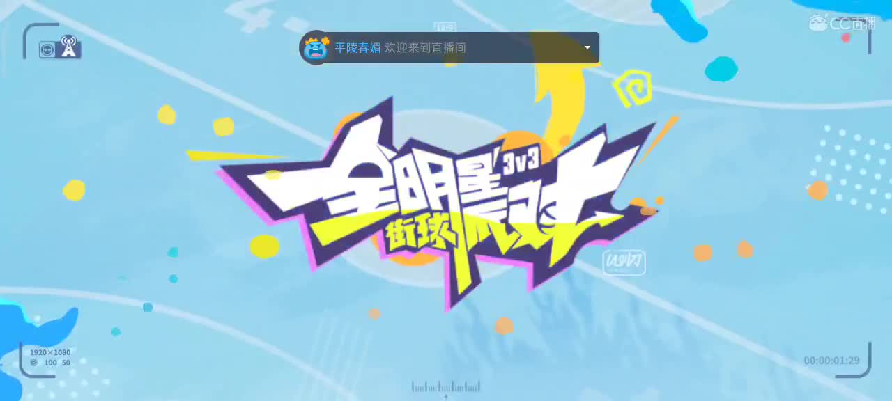 沉浸式直播 第2段