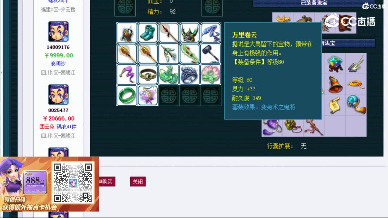 【主播点评】五庄观