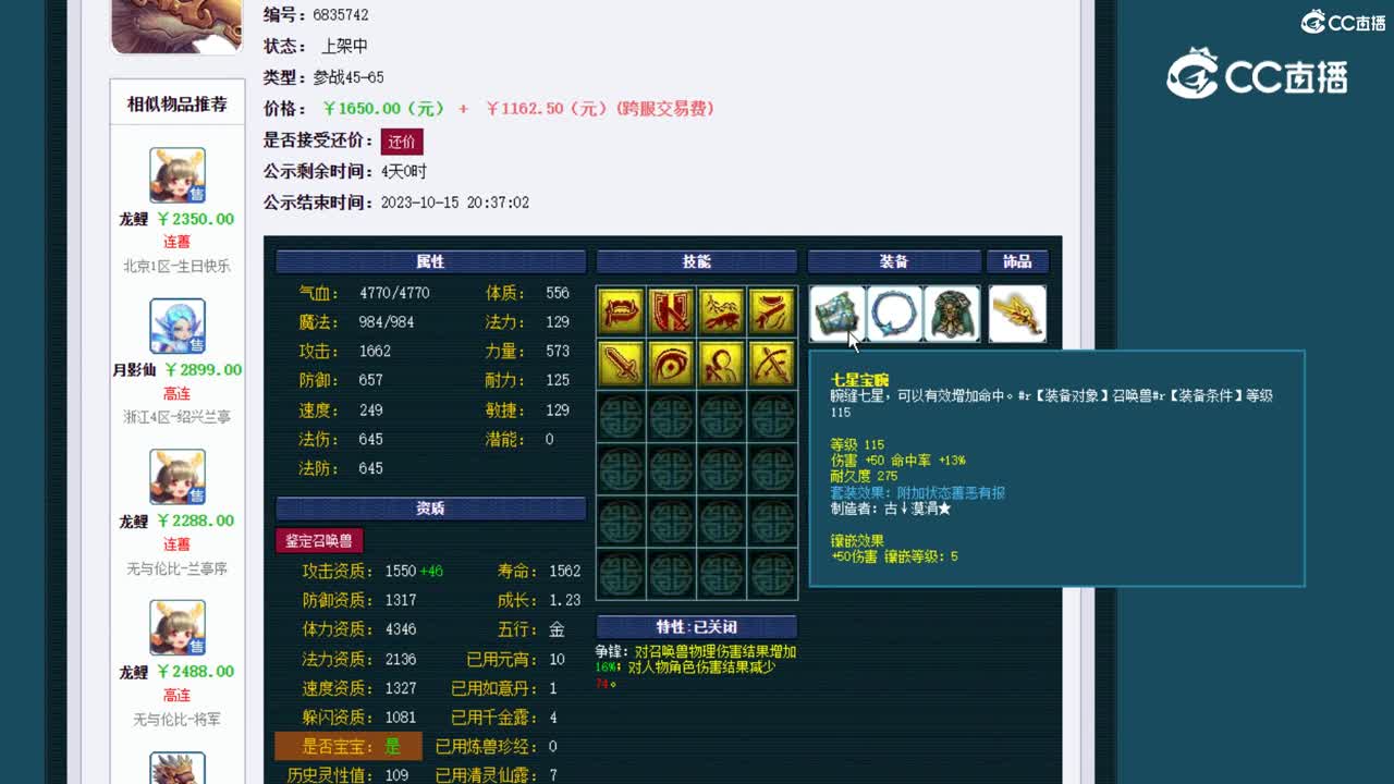 【主播点评】雷鸟人