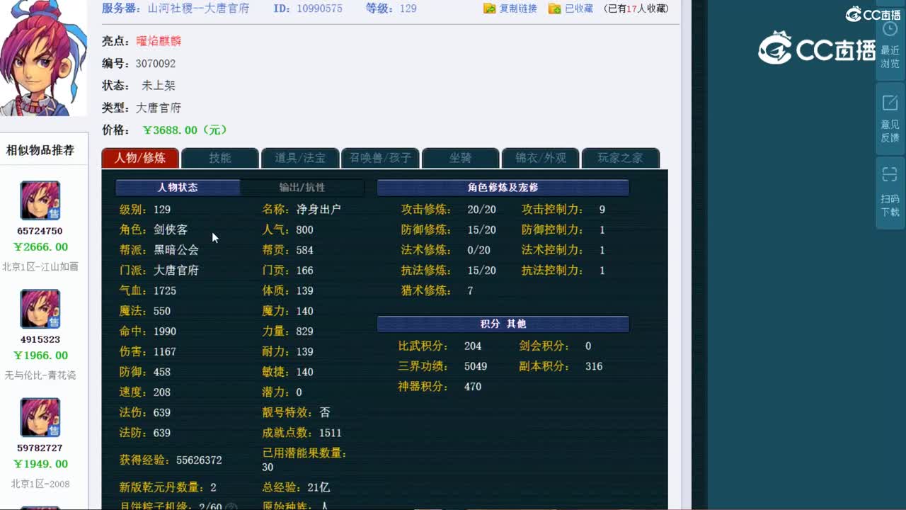 【主播点评】大唐官府