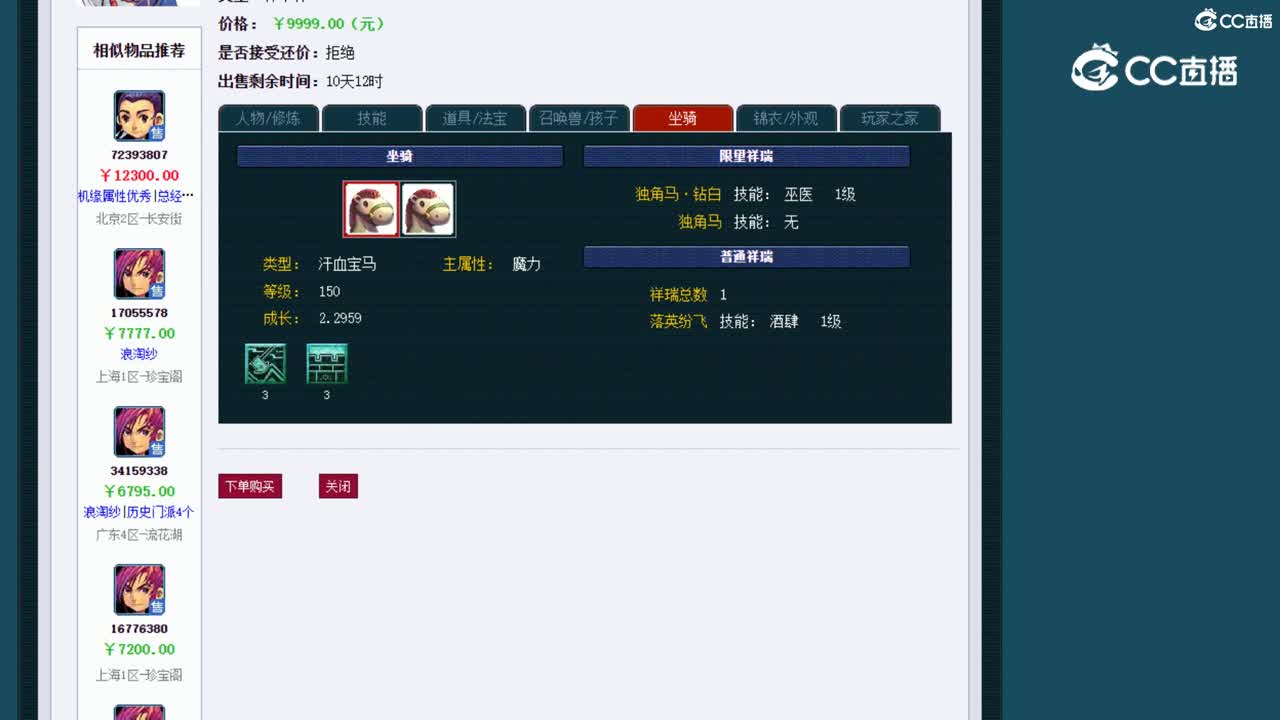 【主播点评】神木林