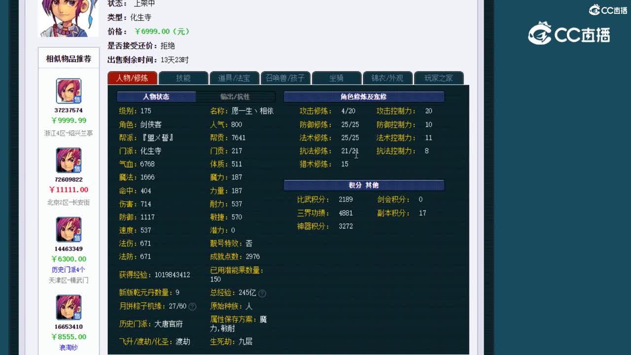【主播点评】化生寺