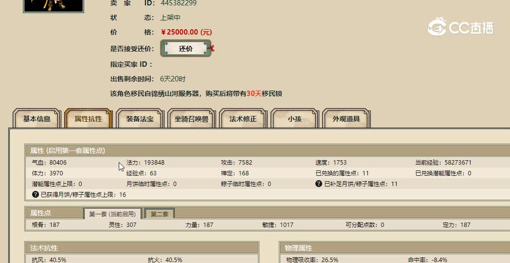 策马江湖飞升187级男仙25000