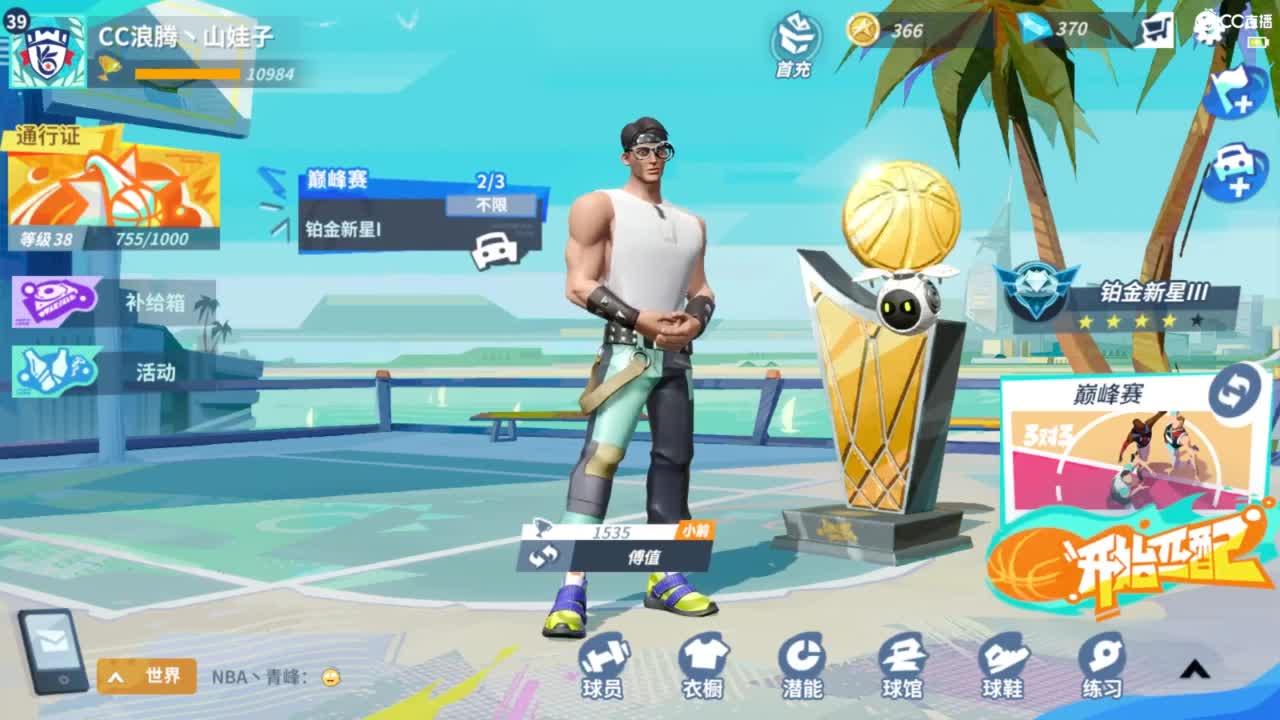 娃子不会打球！ 第2段