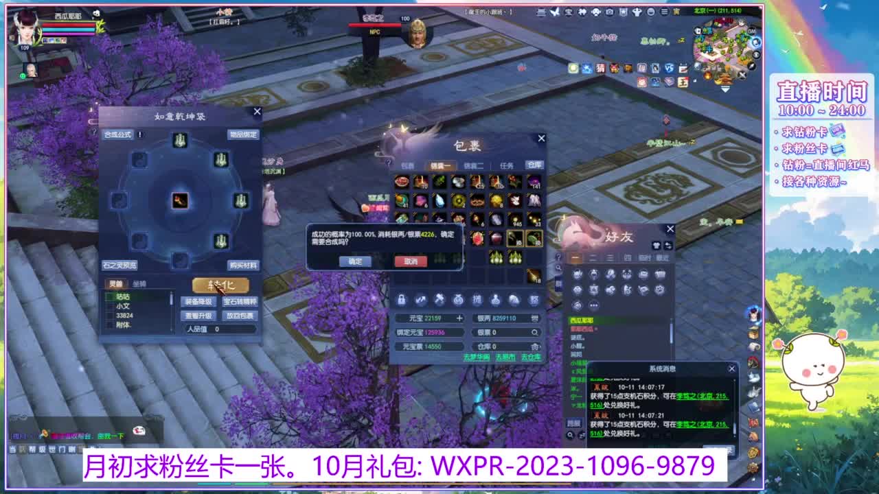 接资源，装备洗炼 第2段