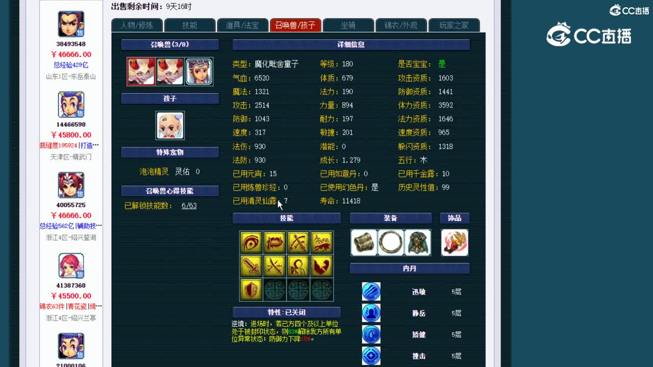 【主播点评】龙宫