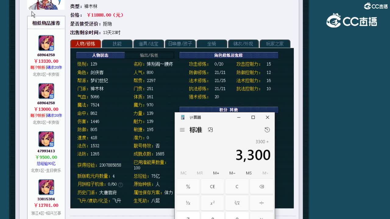 【主播点评】神木林