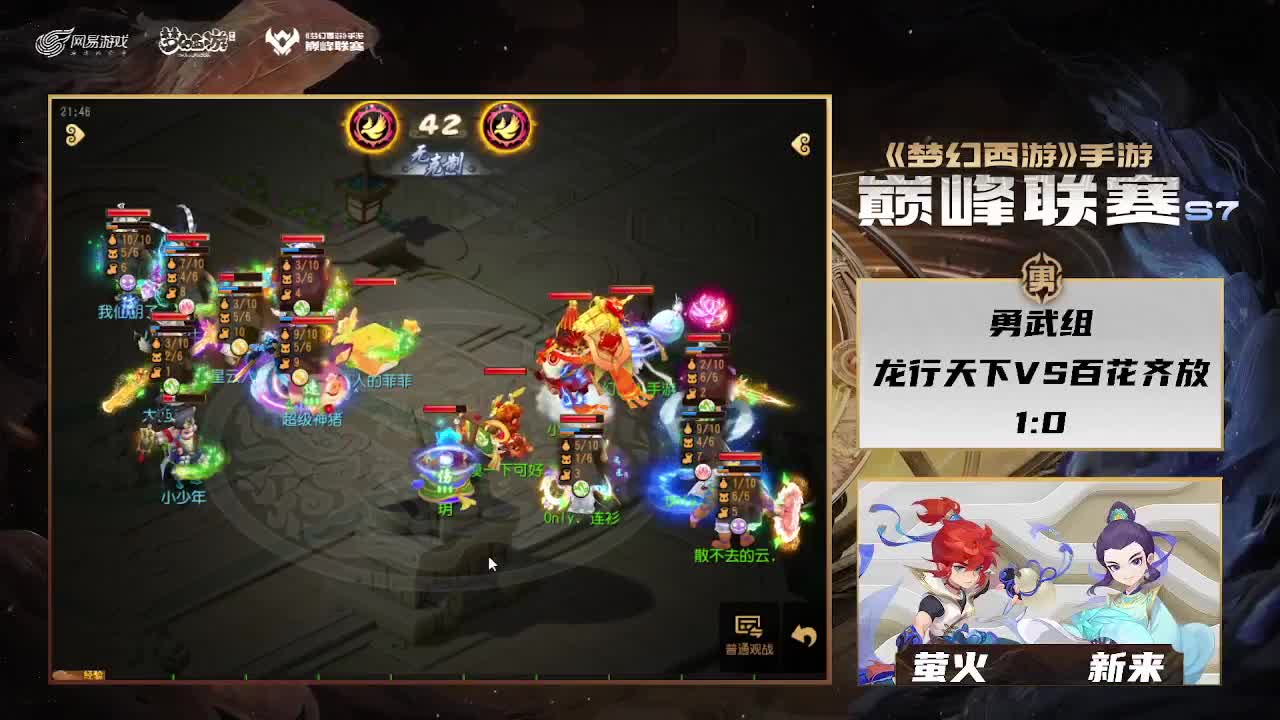 巅峰联赛S7赛季常规赛副舞台