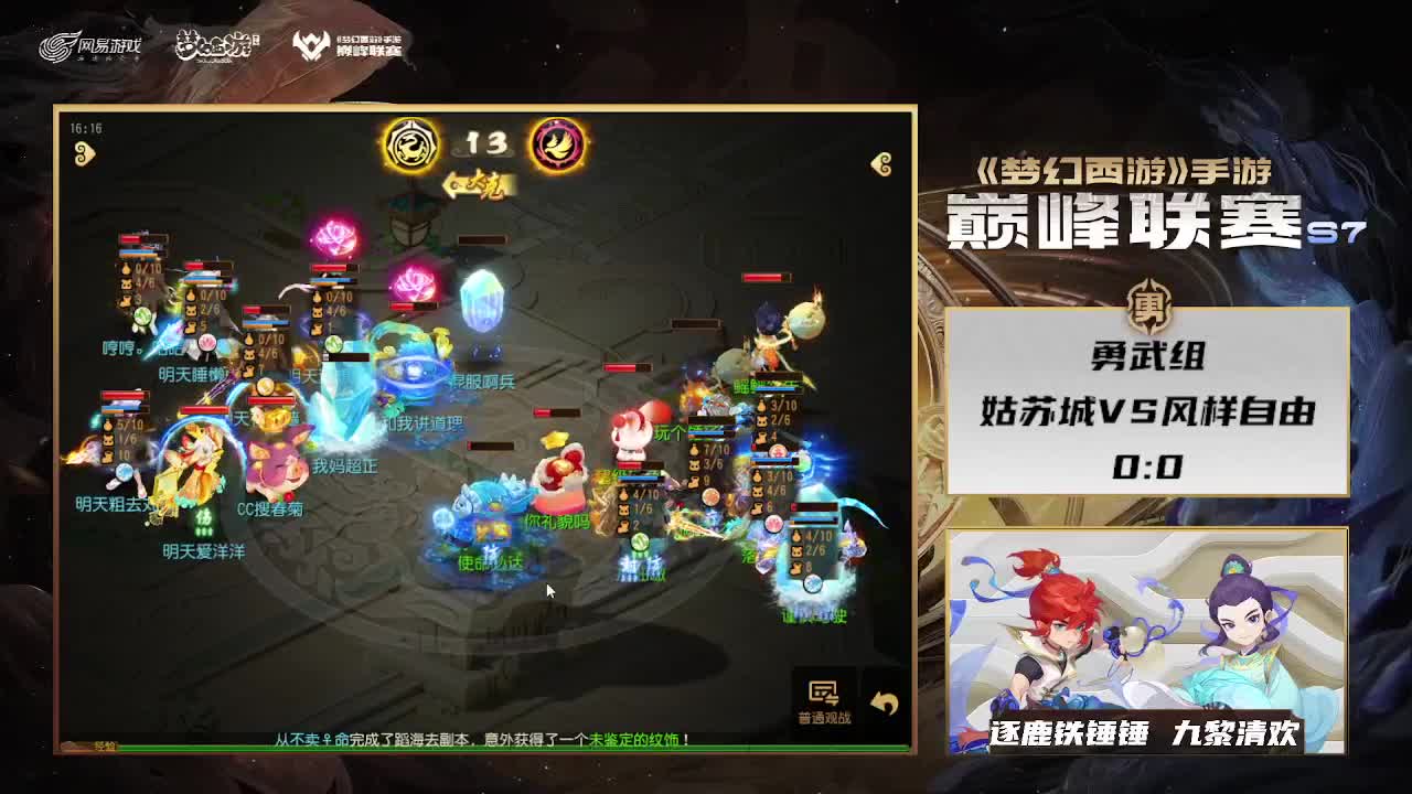 巅峰联赛S7常规赛 勇武组 第2段