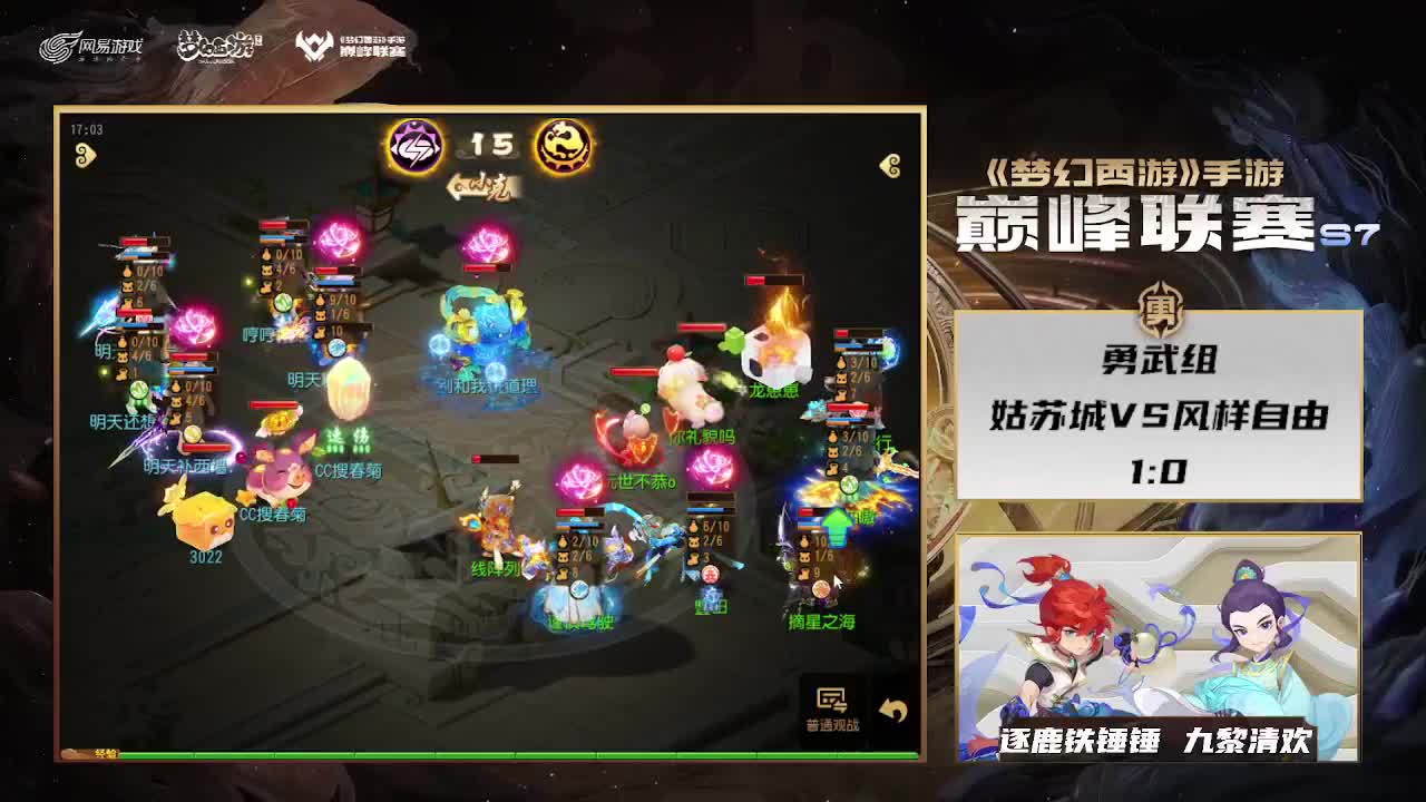 巅峰联赛S7常规赛 勇武组 第3段