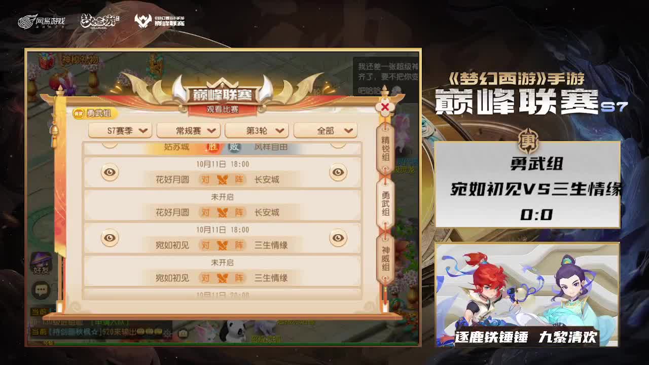 巅峰联赛S7常规赛 勇武组 第5段