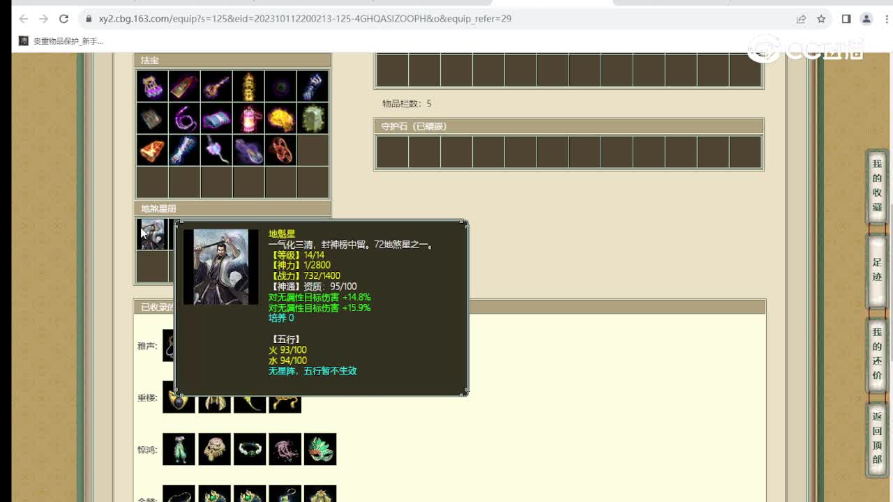 剑烛沧海177级女魔