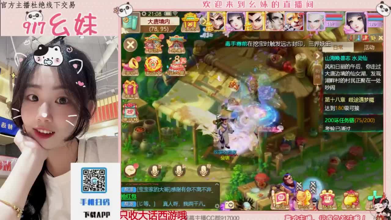 全能主播 第3段