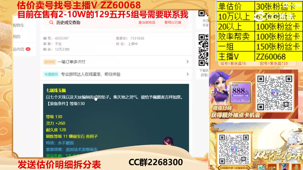 【主播点评】七璜珠玉佩