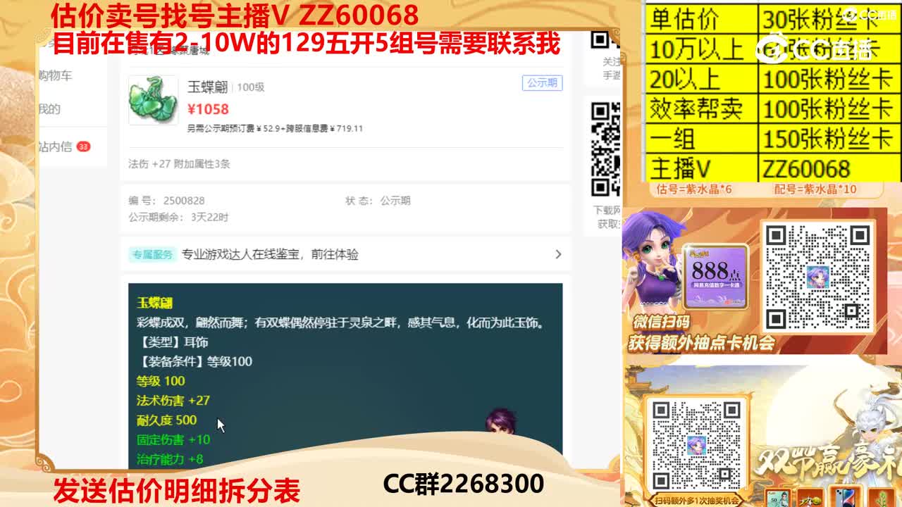 【主播点评】玉蝶翩