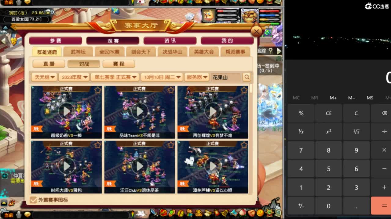 花果山服战队指挥：雨哥啊指挥第一视角PK 第9段