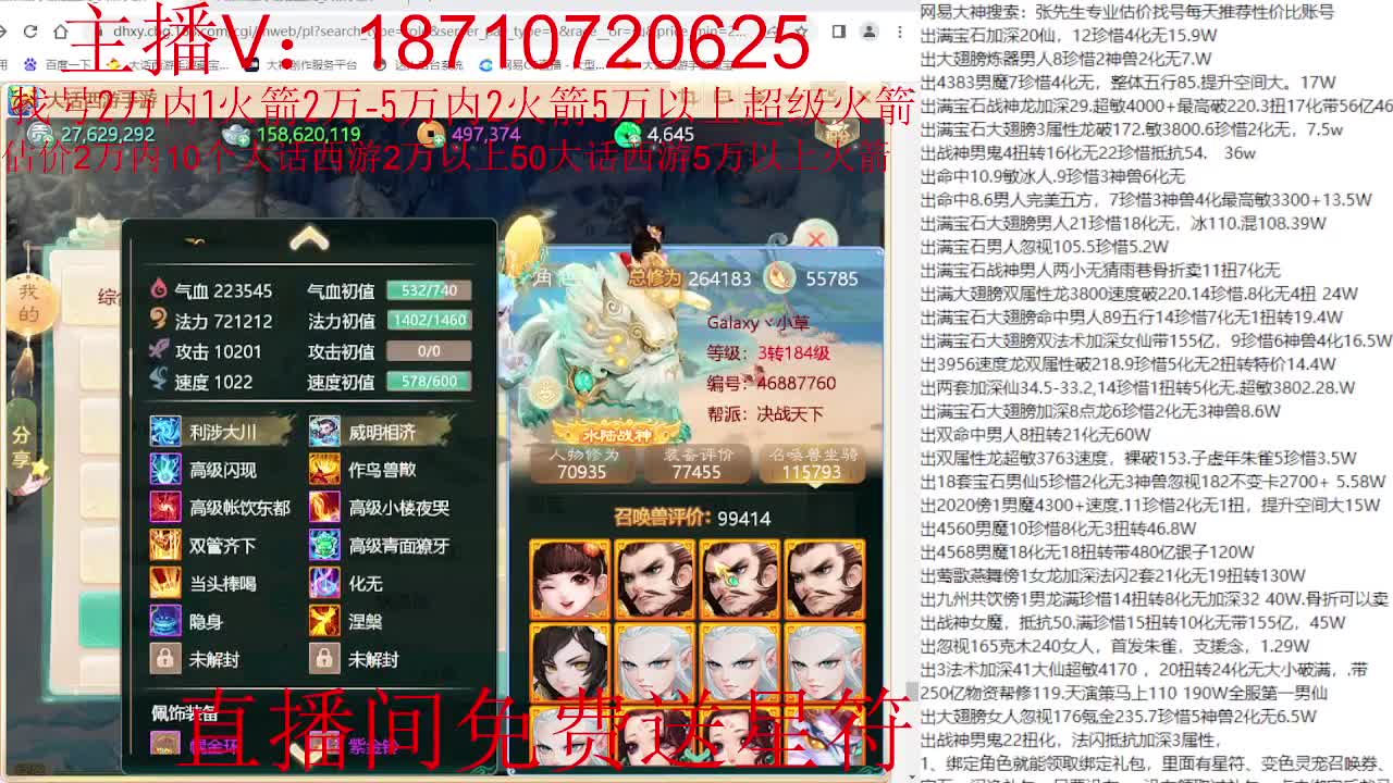 专业藏宝阁，估价找号帮出调号 第1段
