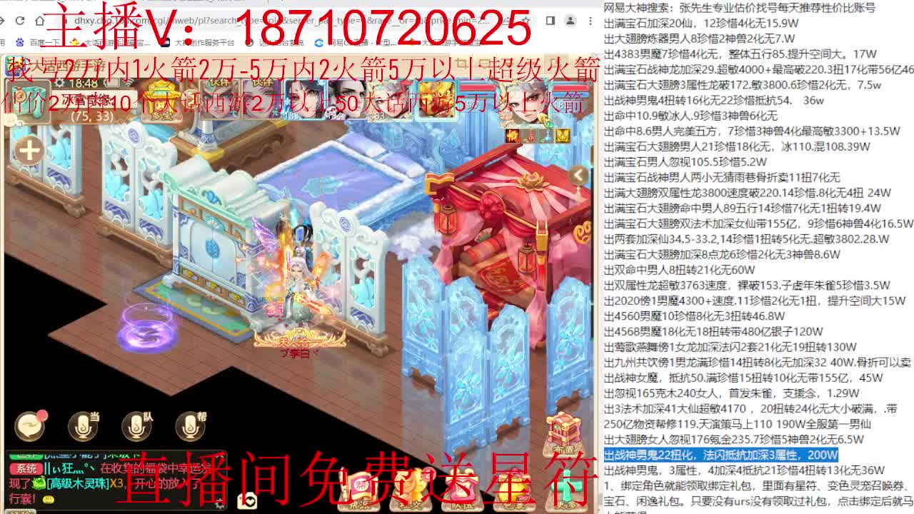 专业藏宝阁，估价找号帮出调号 第2段