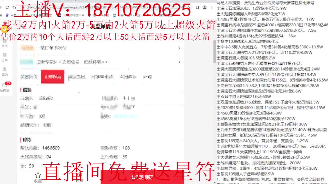 专业藏宝阁，估价找号帮出调号 第3段