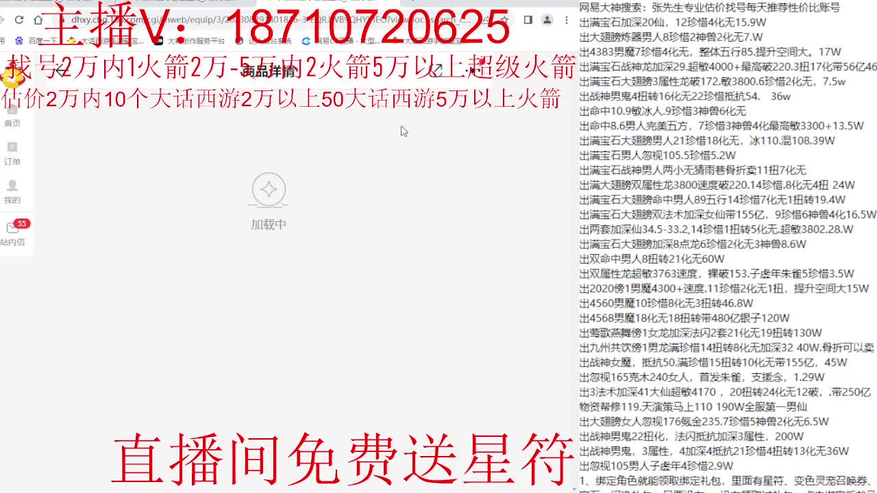 专业藏宝阁，估价找号帮出调号 第6段