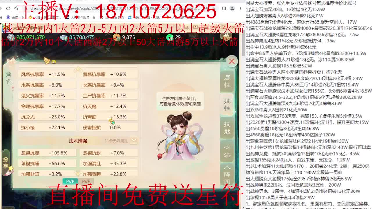 专业藏宝阁，估价找号帮出调号 第7段