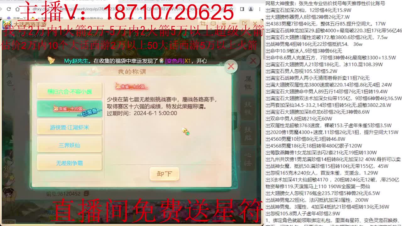 专业藏宝阁，估价找号帮出调号 第8段