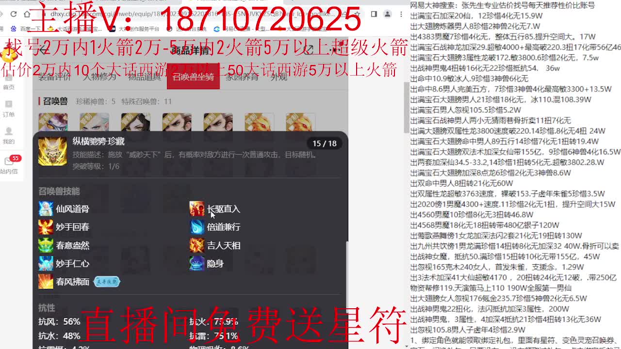 专业藏宝阁，估价找号帮出调号 第9段