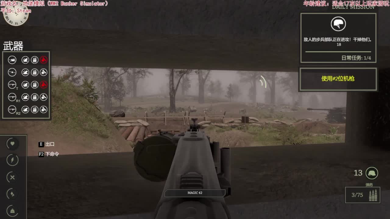 地堡模拟 第3段