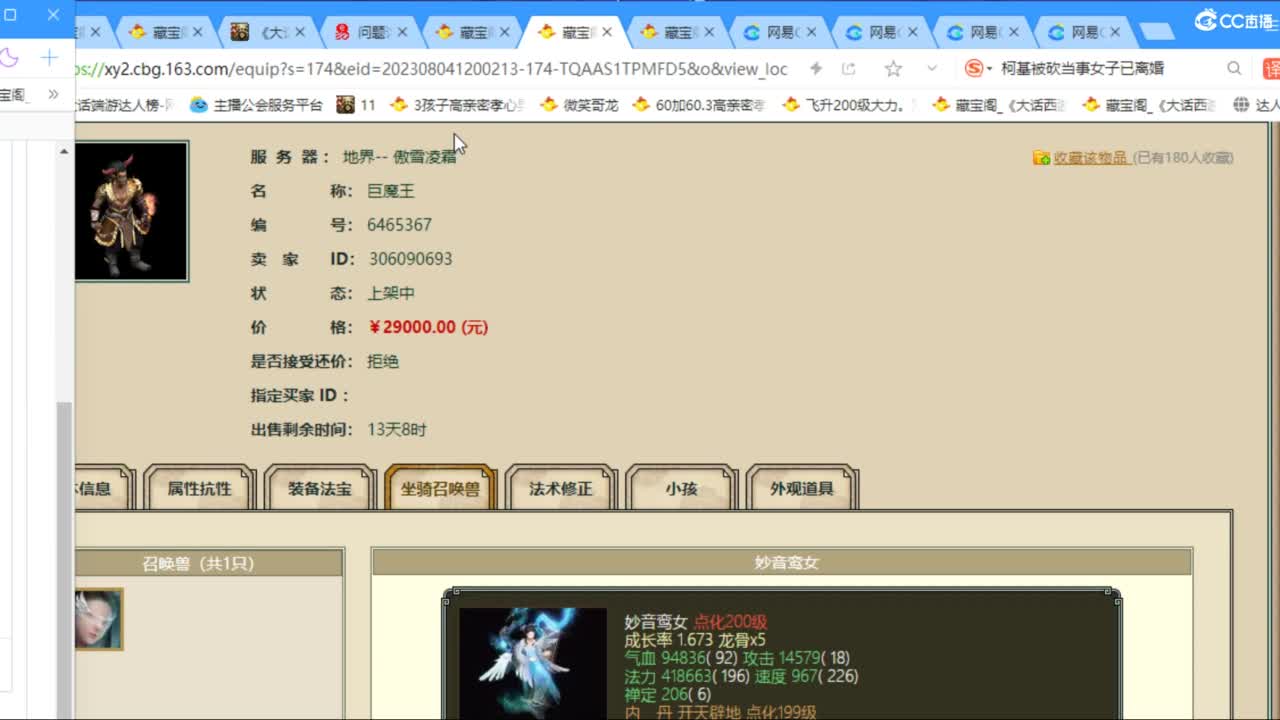 估价配装专业负责的主播 第6段