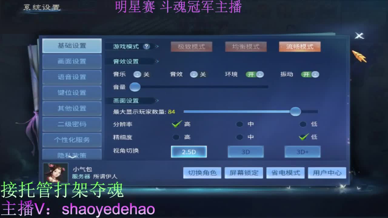 接天门山 托管 打架夺魂比武 背饰！ 第3段