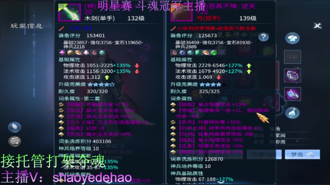 接天门山 托管 打架夺魂比武 背饰！ 第5段