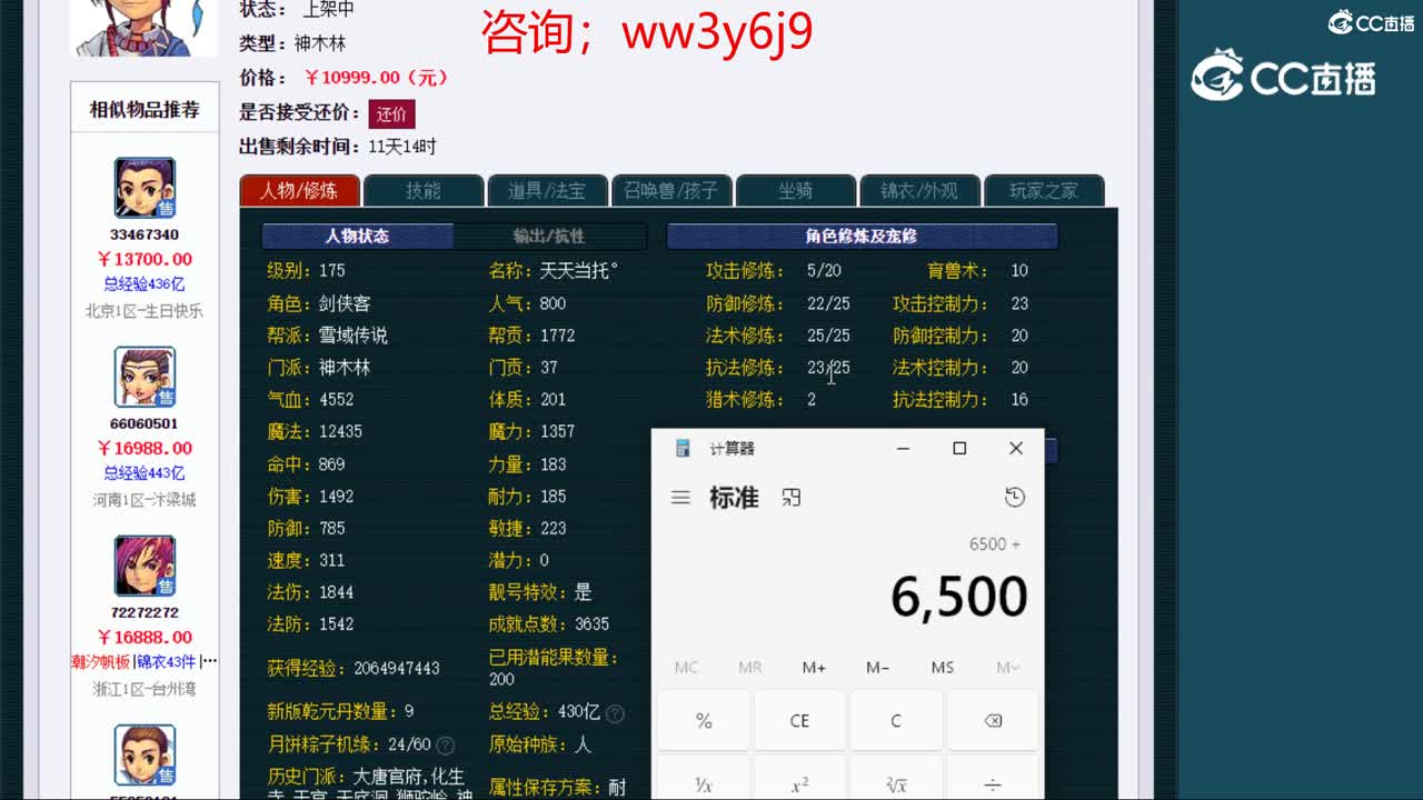 【主播点评】神木林