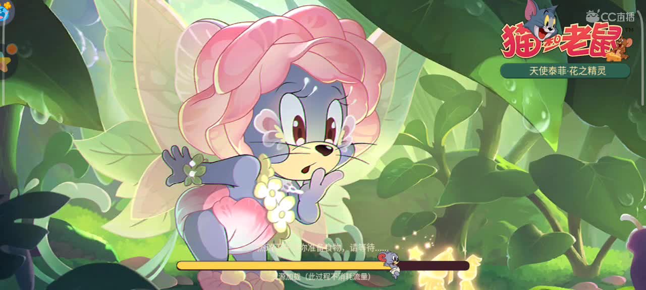 在线接猫鼠，段位箪。新赛季 第5段