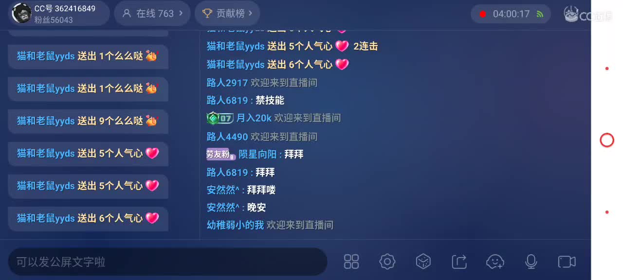 在线接猫鼠，段位箪。新赛季 第9段