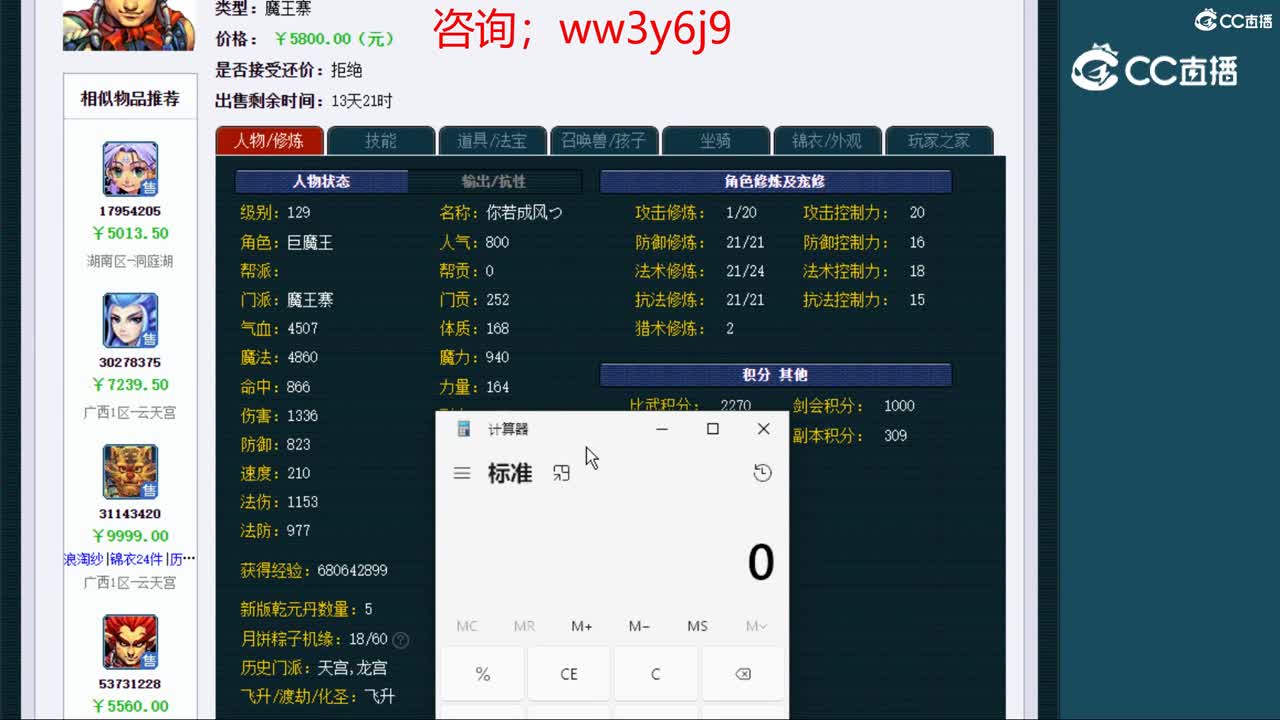 【主播点评】魔王寨