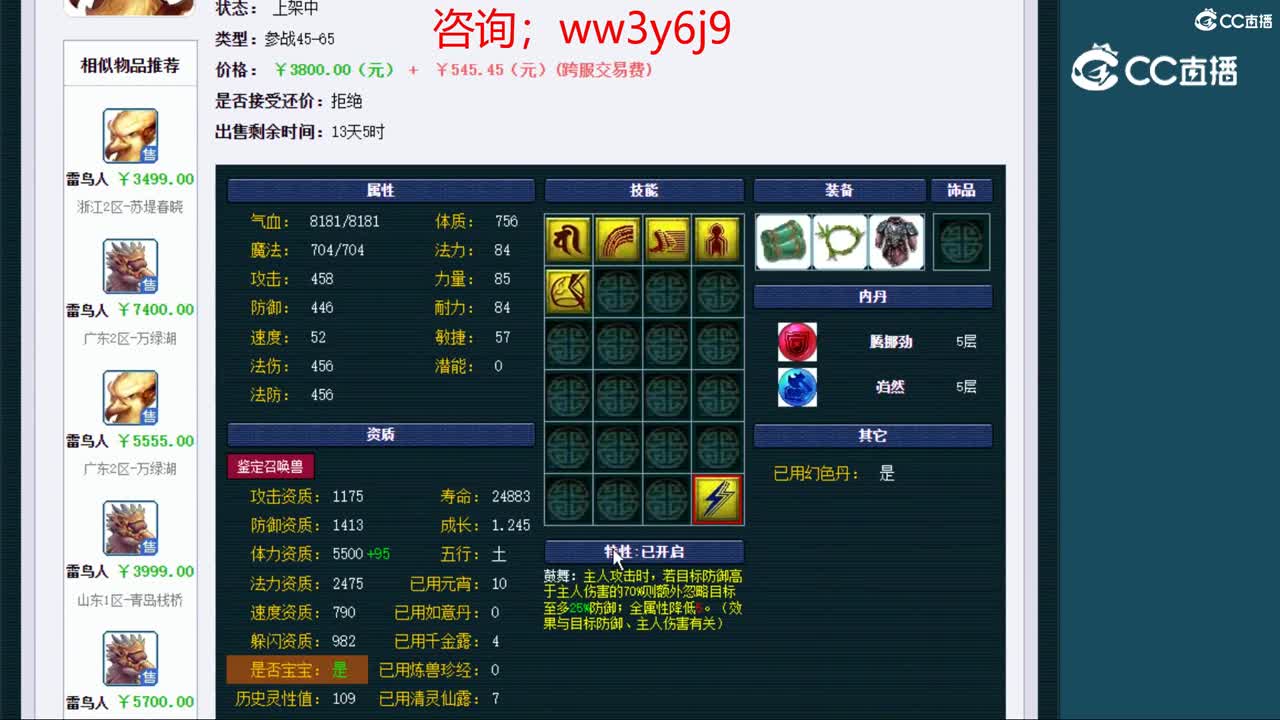 【主播点评】雷鸟人