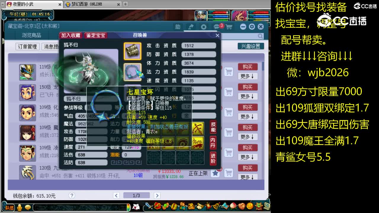 【主播点评】狐不归