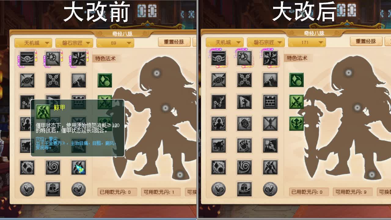 实测门派大改各大门派 第6段