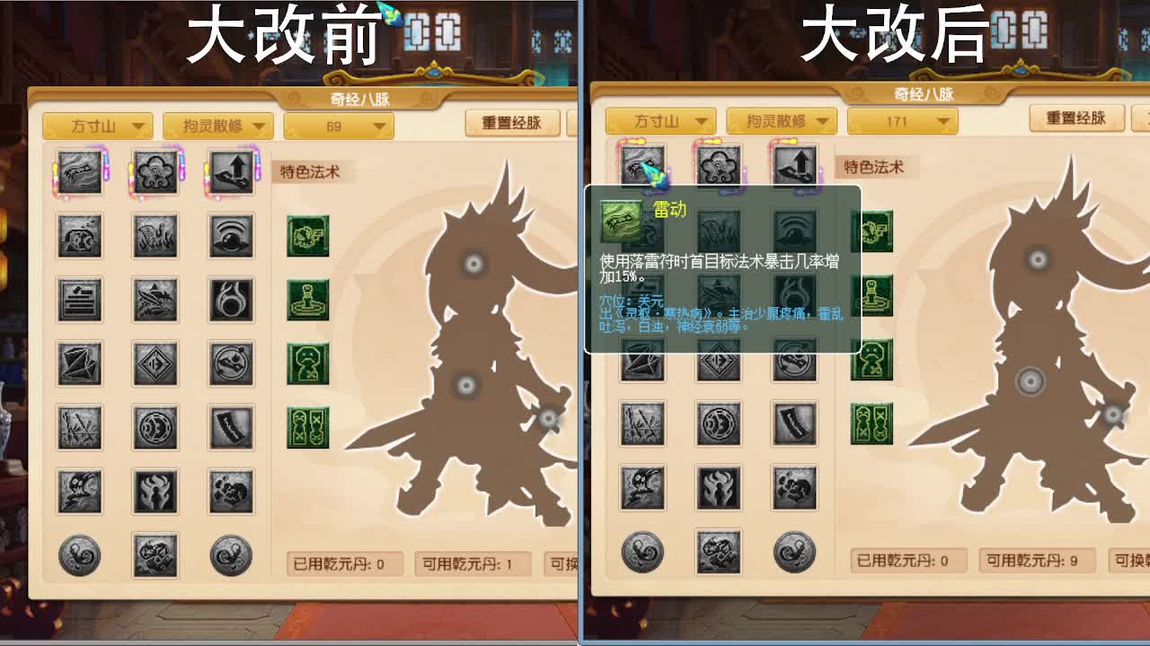 实测门派大改各大门派 第7段