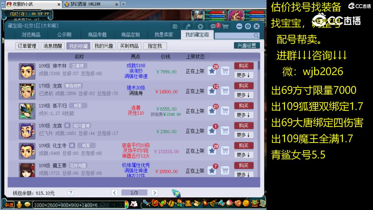 【主播点评】神木林