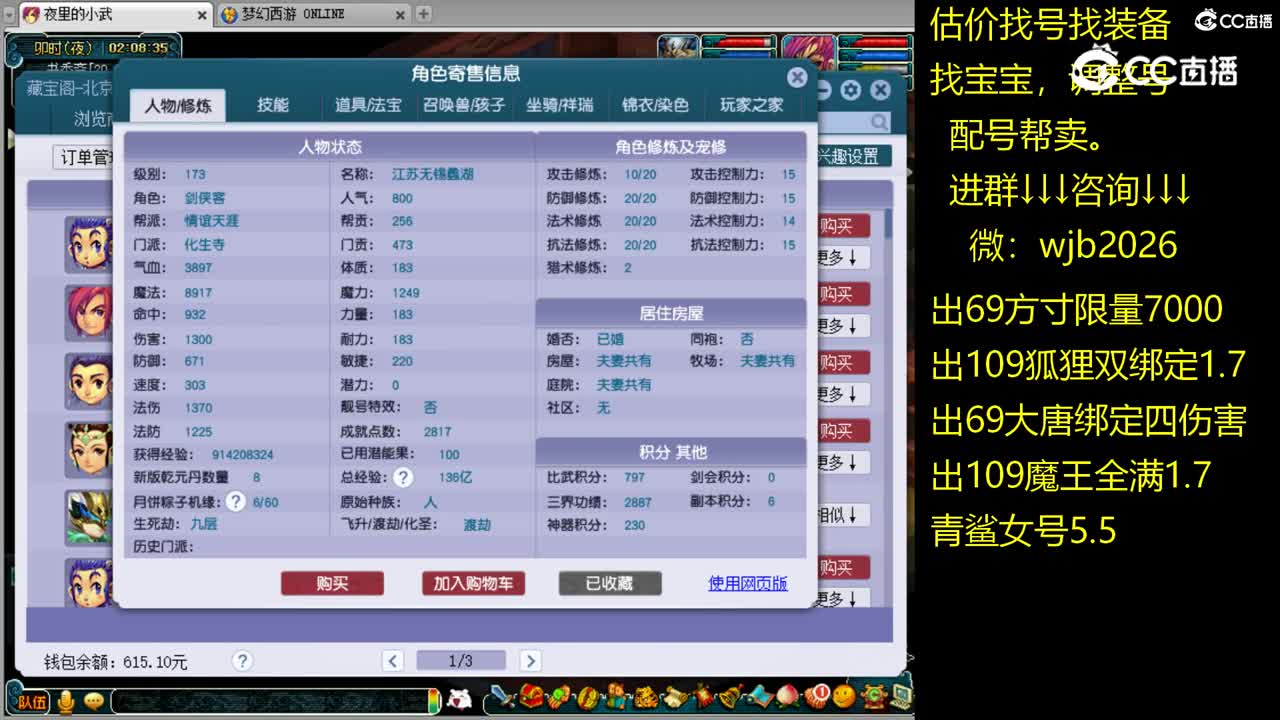 【主播点评】化生寺