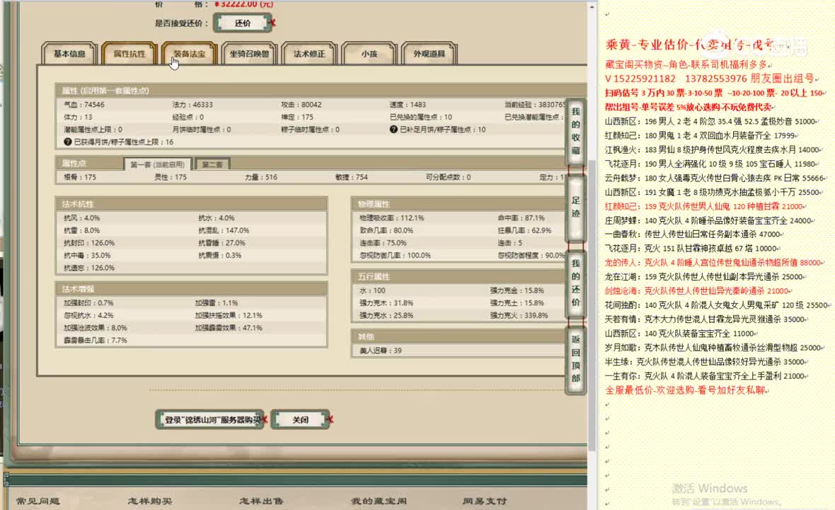 锦绣山河175男龙32222