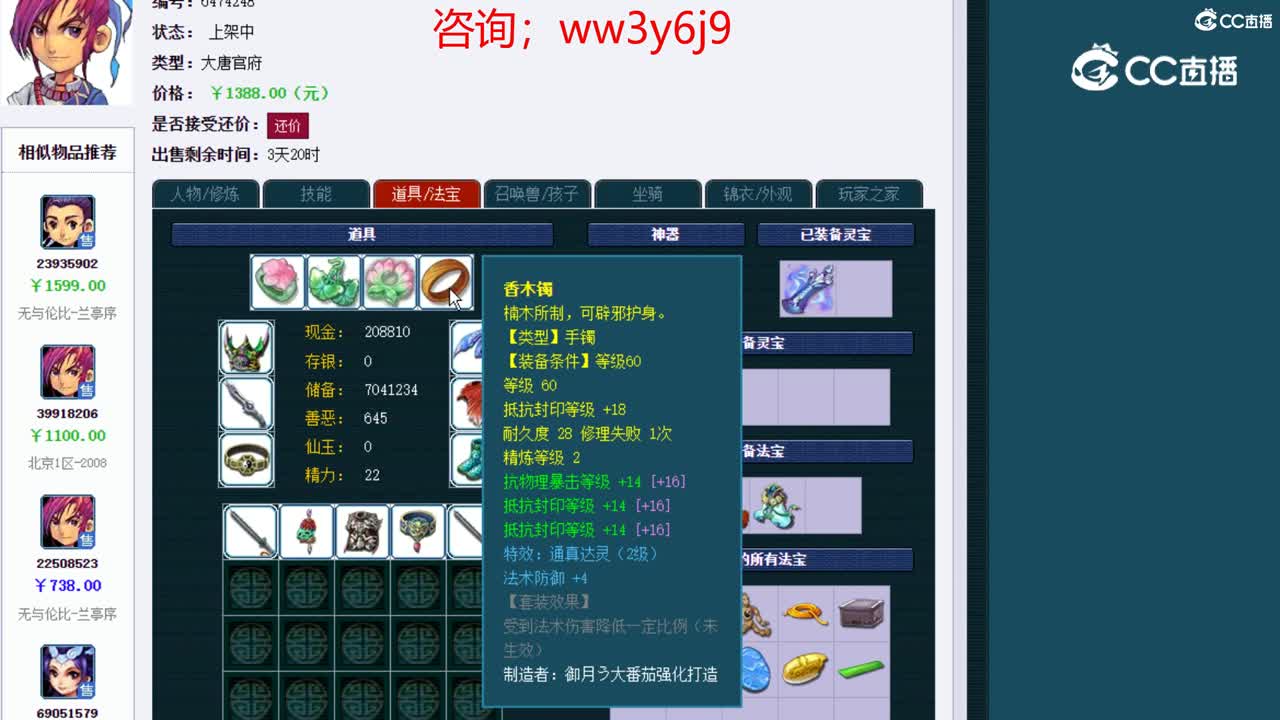 【主播点评】大唐官府