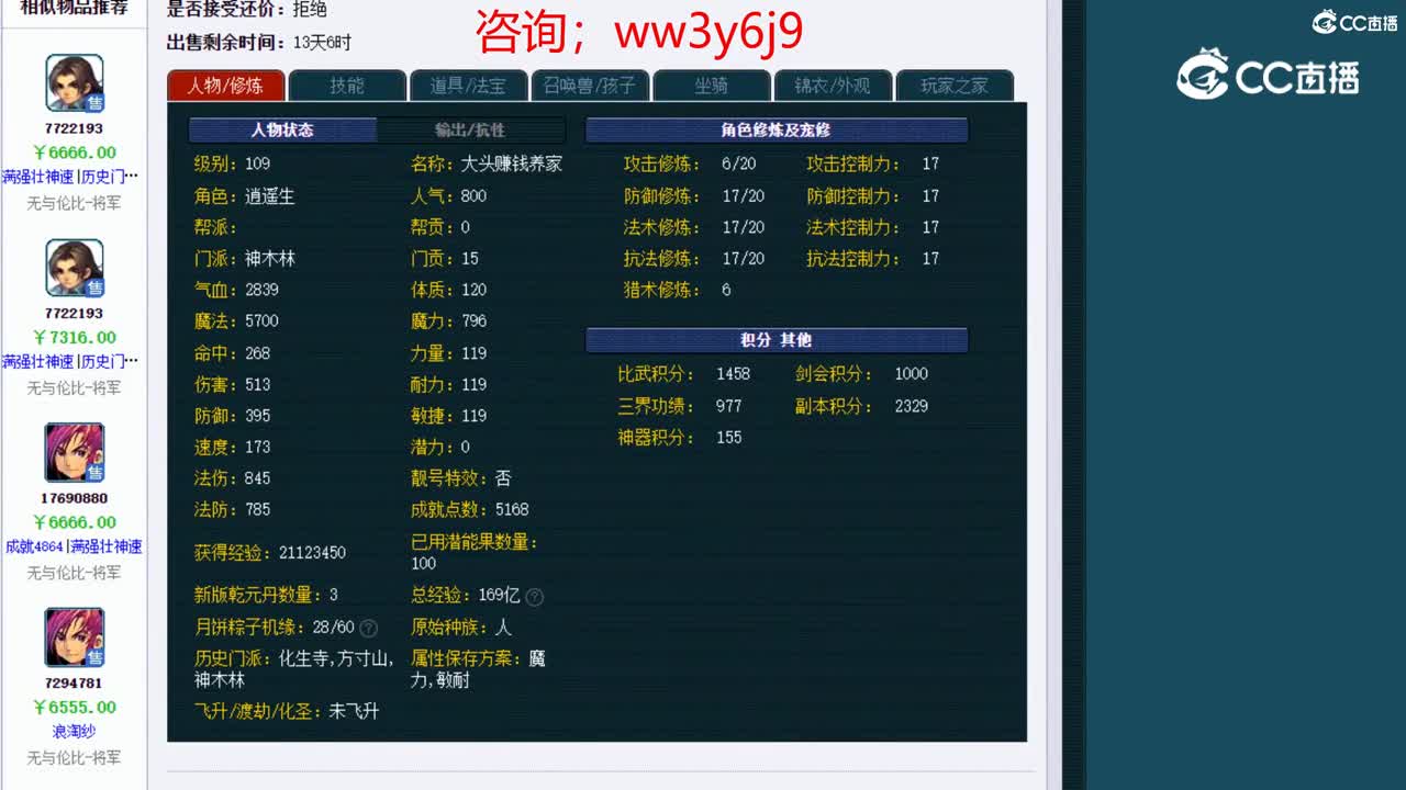 【主播点评】神木林