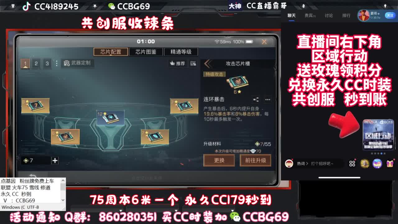 共创服CC秒到带联盟 第9段