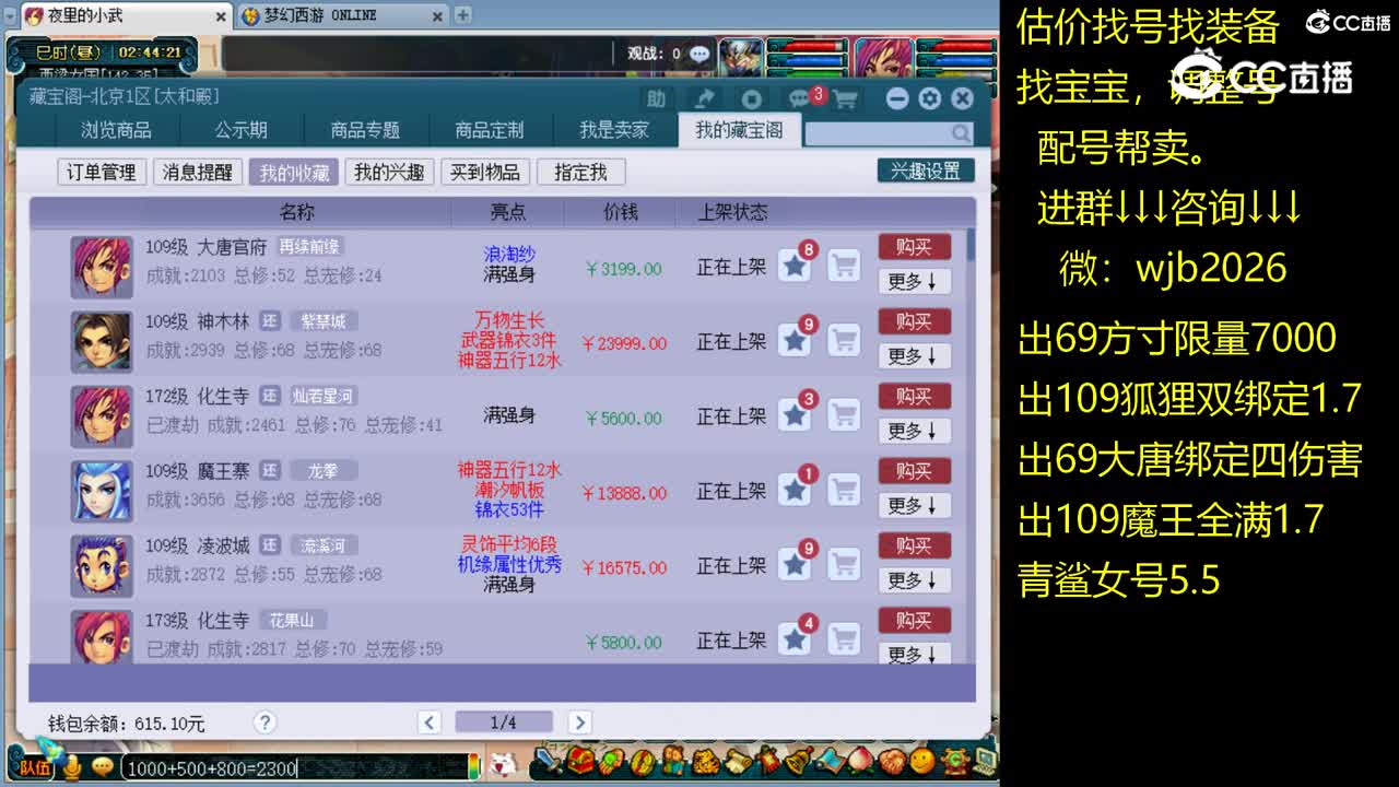 【主播点评】大唐官府