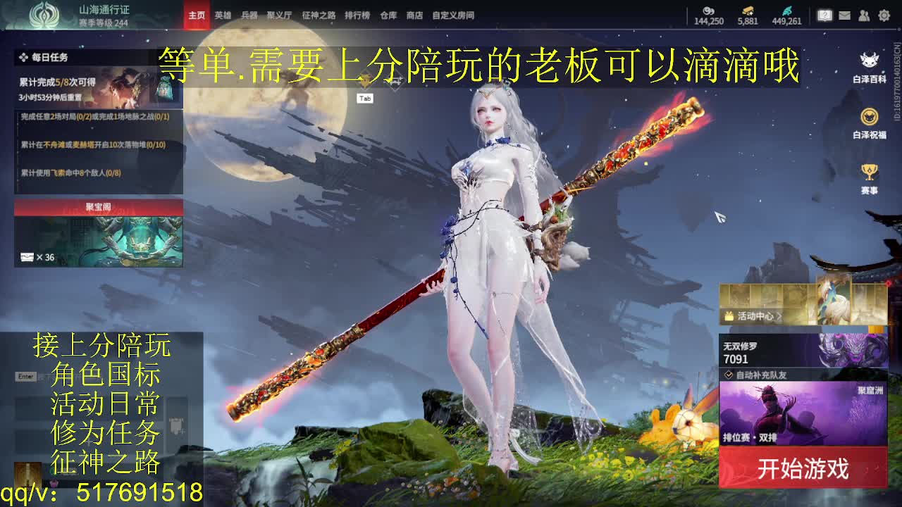 接上分.陪,征神.日常 第2段